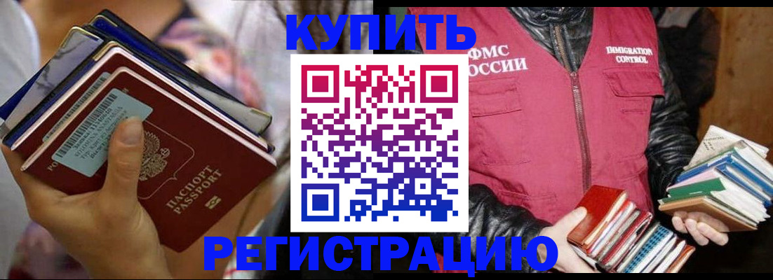 временная регистрация купить в Калаче