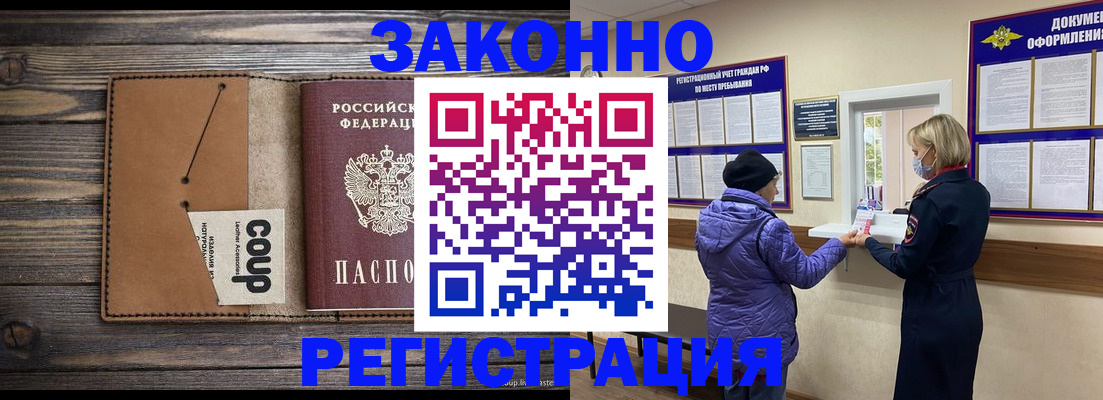временная прописка в Калаче
